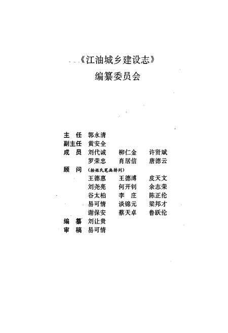 《江油城乡建设志》.pdf电子版_四川省志预览图2