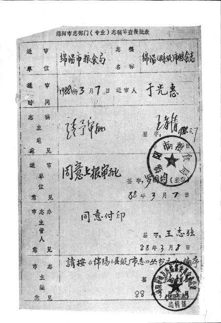 《绵阳市粮食志》.pdf电子版_四川省志预览图2