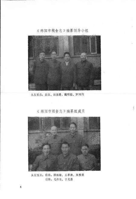 《绵阳市粮食志》.pdf电子版_四川省志预览图4