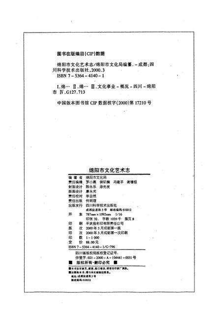 《绵阳市文化艺术志》.pdf电子版_四川省志预览图2