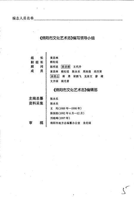 《绵阳市文化艺术志》.pdf电子版_四川省志预览图3