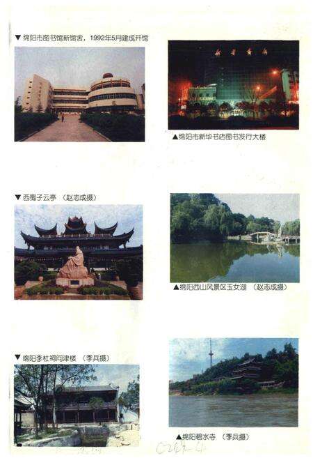 《绵阳市文化艺术志》.pdf电子版_四川省志预览图5