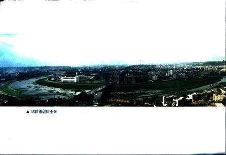 《绵阳市科学技术志》.pdf电子版_四川省志预览图2