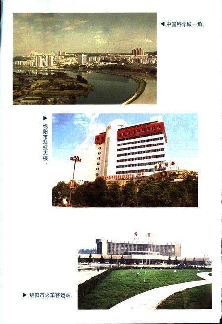 《绵阳市科学技术志》.pdf电子版_四川省志预览图3