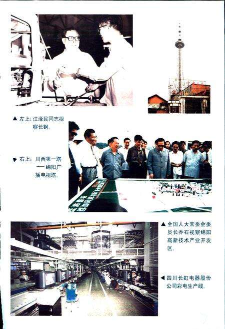 《绵阳市科学技术志》.pdf电子版_四川省志预览图4