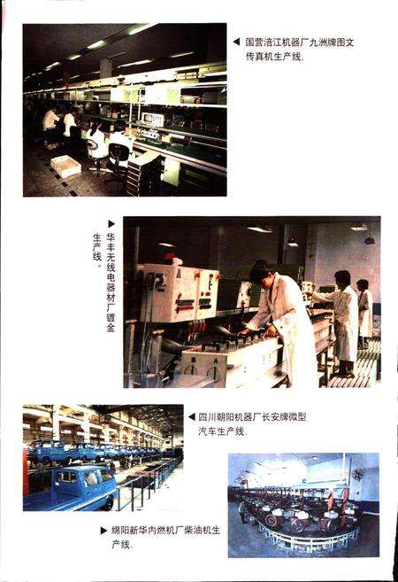 《绵阳市科学技术志》.pdf电子版_四川省志预览图5