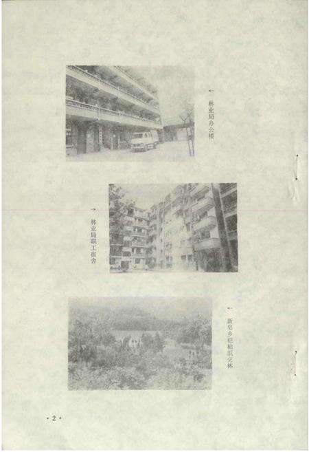 《绵阳市林业志》.pdf电子版_四川省志预览图3