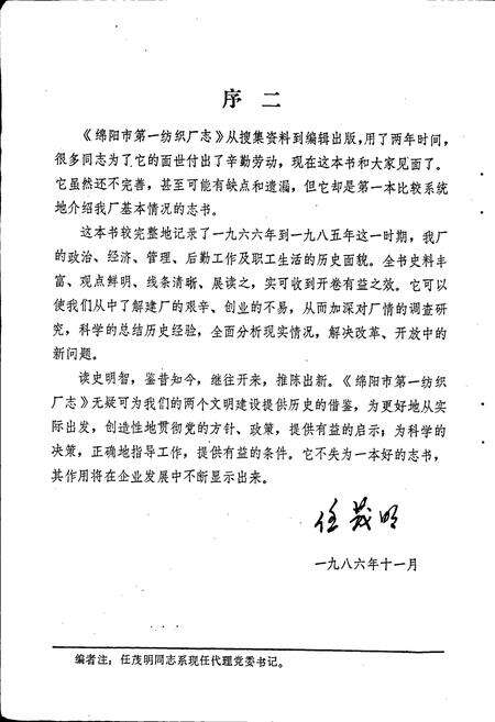 《绵阳市第一纺织厂志》.pdf电子版_四川省志预览图3