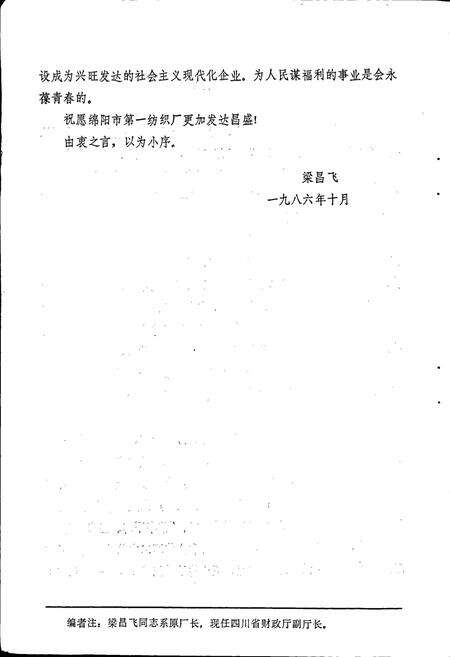 《绵阳市第一纺织厂志》.pdf电子版_四川省志预览图5