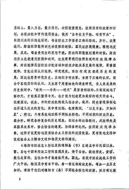 《绵阳市财政志》.pdf电子版_四川省志预览图4