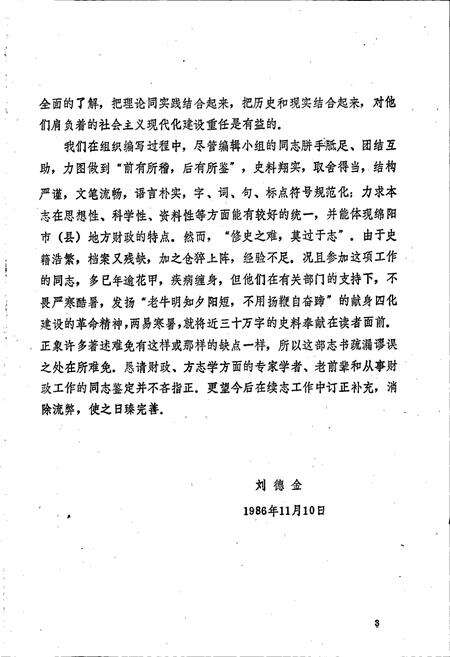 《绵阳市财政志》.pdf电子版_四川省志预览图5