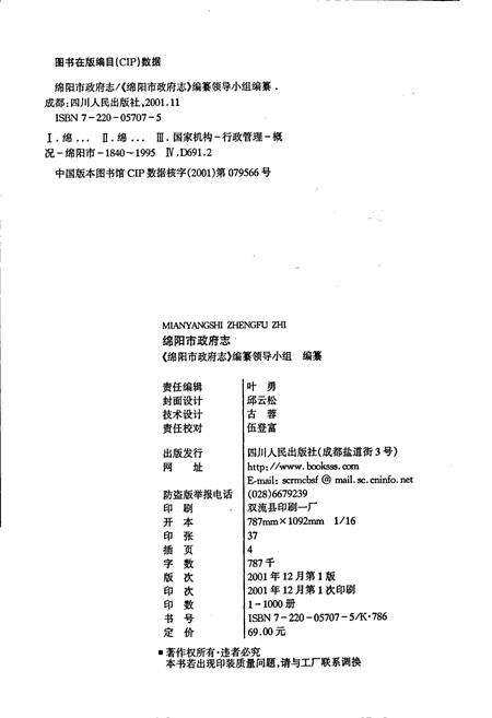 《绵阳市政府志》.pdf电子版_四川省志预览图2