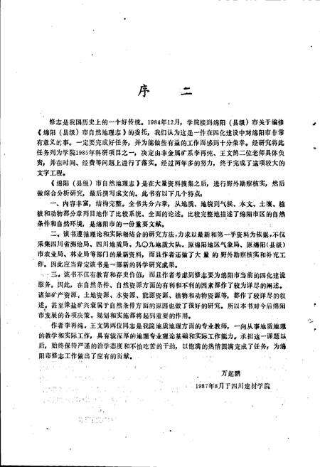 《绵阳市自然地理志》.pdf电子版_四川省志预览图3