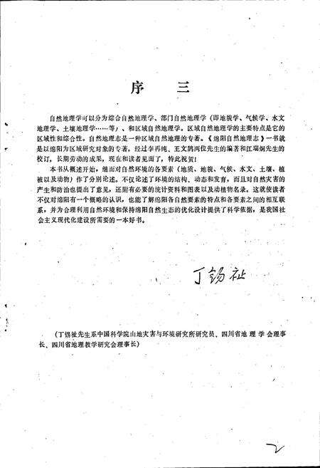 《绵阳市自然地理志》.pdf电子版_四川省志预览图4