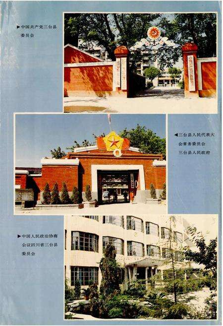 《三台县志》.pdf电子版_四川省志预览图3