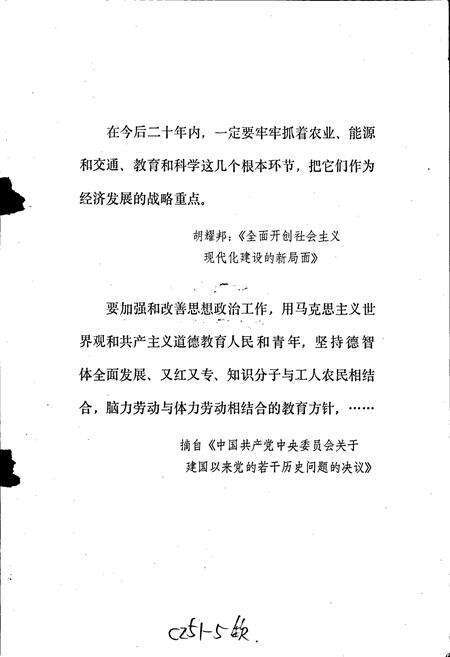 《彭县中学志》.pdf电子版_四川省志预览图2