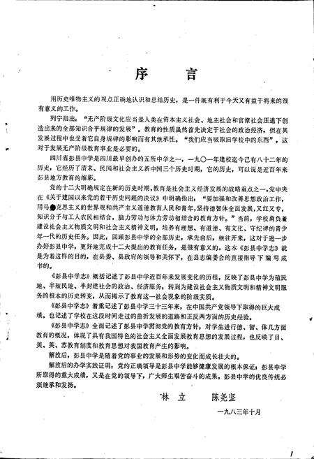 《彭县中学志》.pdf电子版_四川省志预览图3