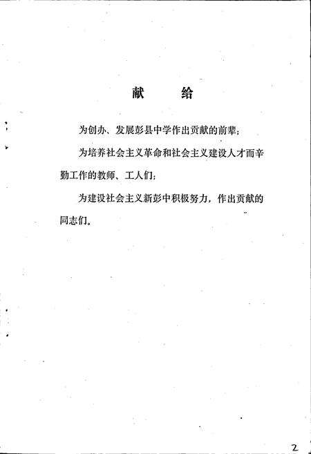 《彭县中学志》.pdf电子版_四川省志预览图4