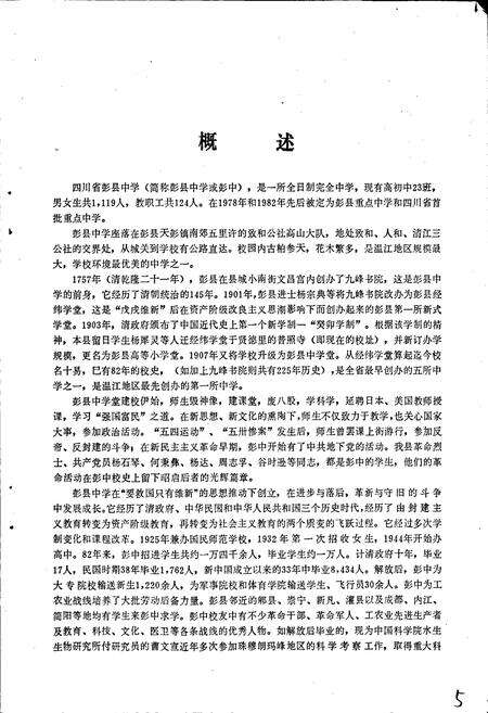 《彭县中学志》.pdf电子版_四川省志预览图5