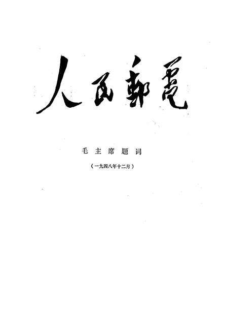 《彭县邮电志》.pdf电子版_四川省志预览图1