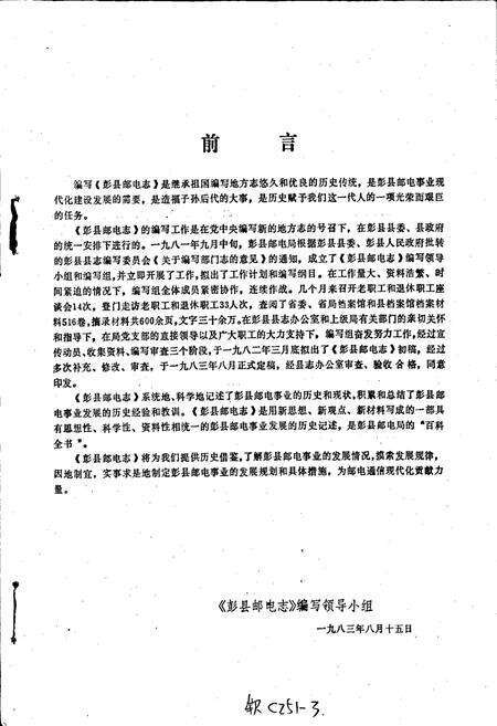 《彭县邮电志》.pdf电子版_四川省志预览图2