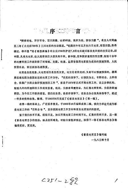 《彭县地震志》.pdf电子版_四川省志预览图2