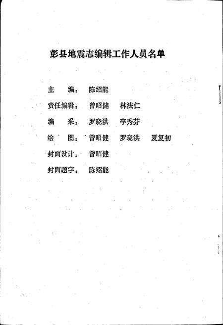 《彭县地震志》.pdf电子版_四川省志预览图3