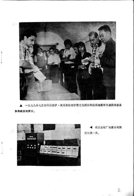 《彭县地震志》.pdf电子版_四川省志预览图4