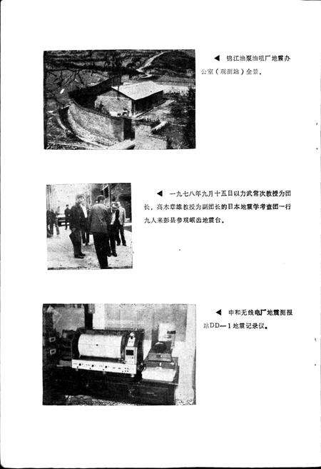 《彭县地震志》.pdf电子版_四川省志预览图5