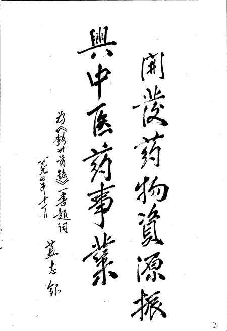 《彭州药录》.pdf电子版_四川省志预览图4