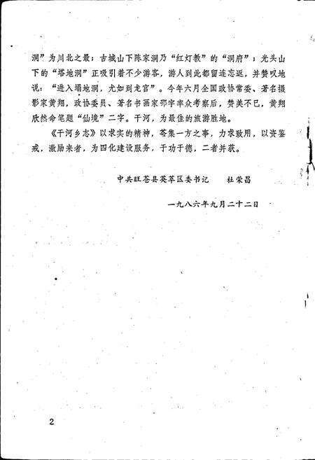 《旺苍县干河乡志》.pdf电子版_四川省志预览图3