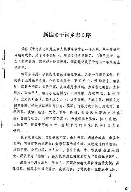 《旺苍县干河乡志》.pdf电子版_四川省志预览图4