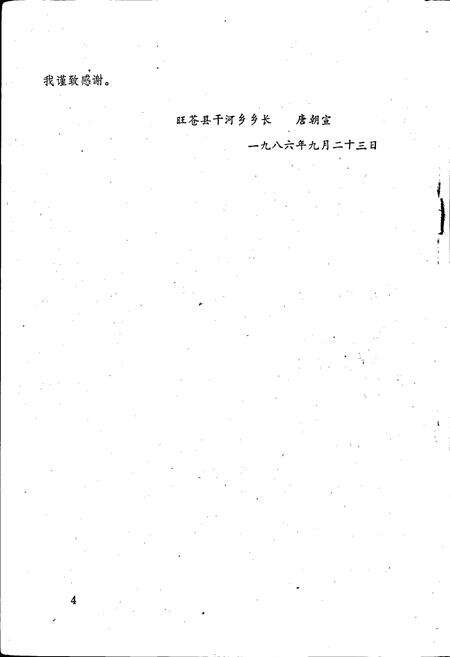 《旺苍县干河乡志》.pdf电子版_四川省志预览图5