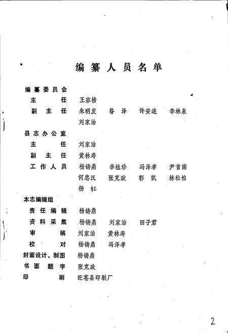《旺苍县志 卷五》.pdf电子版_四川省志预览图2