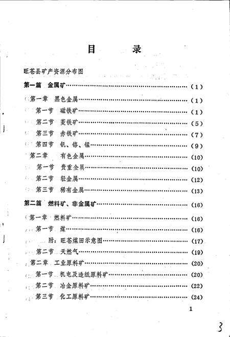 《旺苍县志 卷五》.pdf电子版_四川省志预览图3