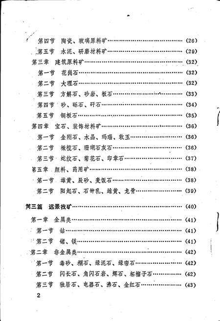 《旺苍县志 卷五》.pdf电子版_四川省志预览图4
