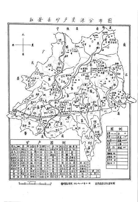 《旺苍县志 卷五》.pdf电子版_四川省志预览图5