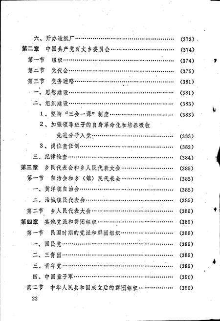 《旺苍县百丈乡志 下卷》.pdf电子版_四川省志预览图2