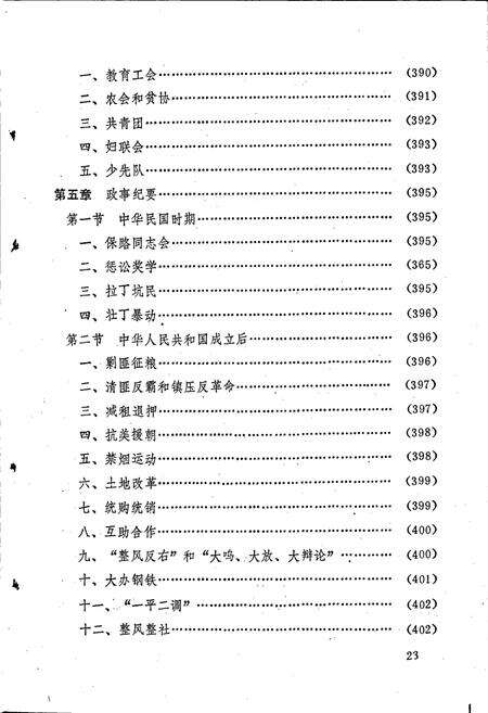 《旺苍县百丈乡志 下卷》.pdf电子版_四川省志预览图3