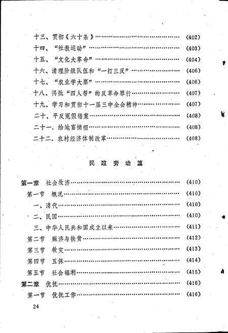 《旺苍县百丈乡志 下卷》.pdf电子版_四川省志预览图4