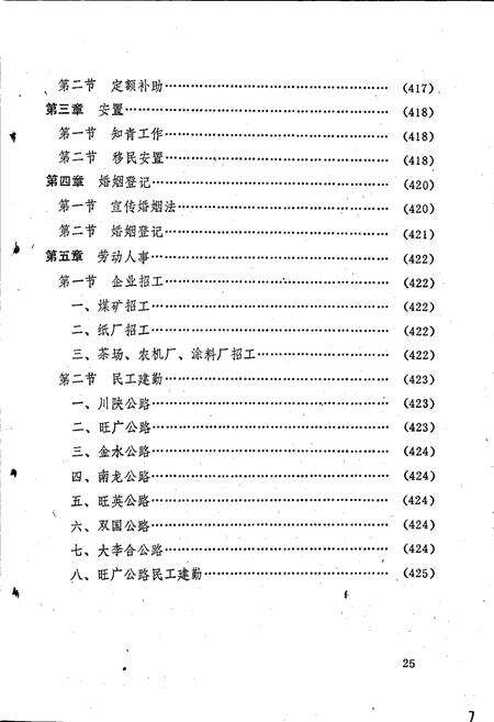 《旺苍县百丈乡志 下卷》.pdf电子版_四川省志预览图5