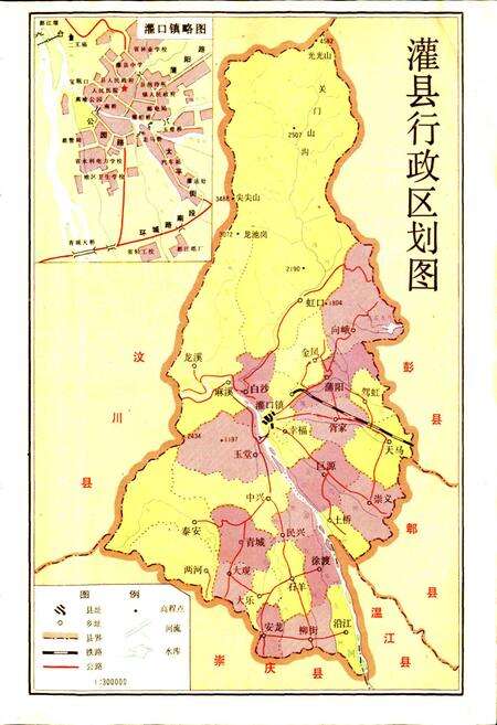《灌县志》.pdf电子版_四川省志预览图2