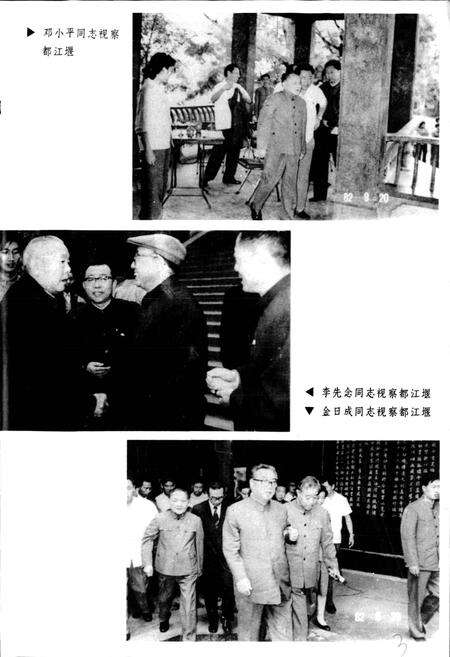 《灌县志》.pdf电子版_四川省志预览图5
