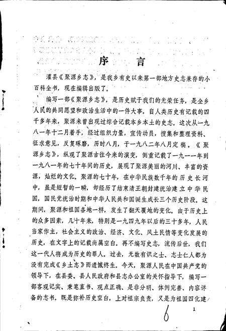 《灌县聚源乡志》.pdf电子版_四川省志预览图2