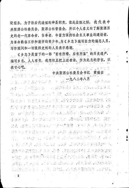 《灌县聚源乡志》.pdf电子版_四川省志预览图3