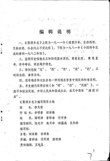 《灌县聚源乡志》.pdf电子版_四川省志预览图4