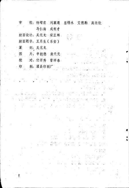 《灌县聚源乡志》.pdf电子版_四川省志预览图5