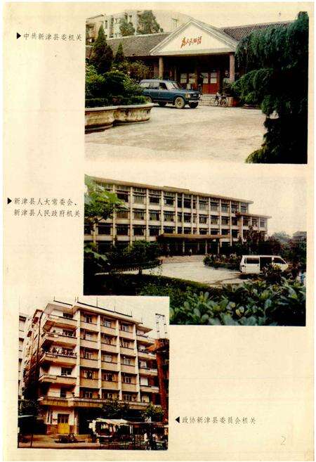 《新津县志》.pdf电子版_四川省志预览图3