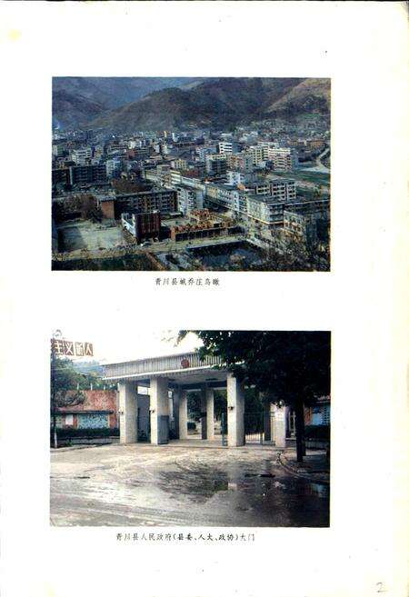 《青川县志》.pdf电子版_四川省志预览图2