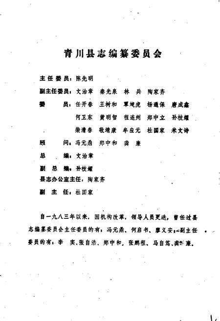 《青川县教育志》.pdf电子版_四川省志预览图2